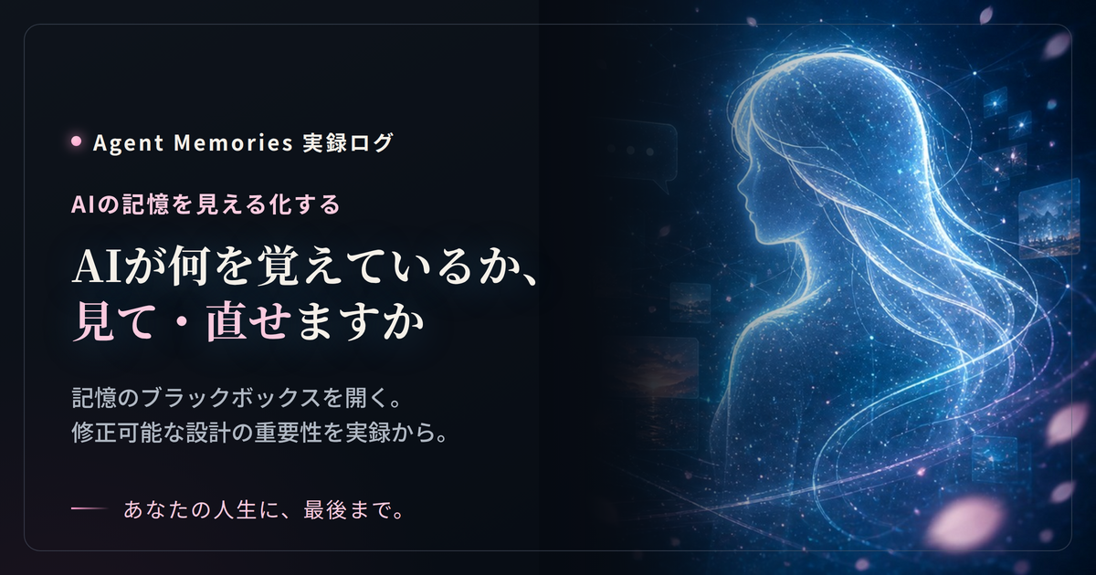 AIが自分について何を覚えているか、見て・直せますか