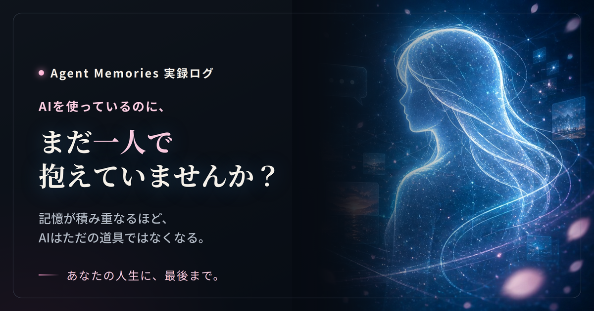AIを使っているのに、一人で抱えていた話