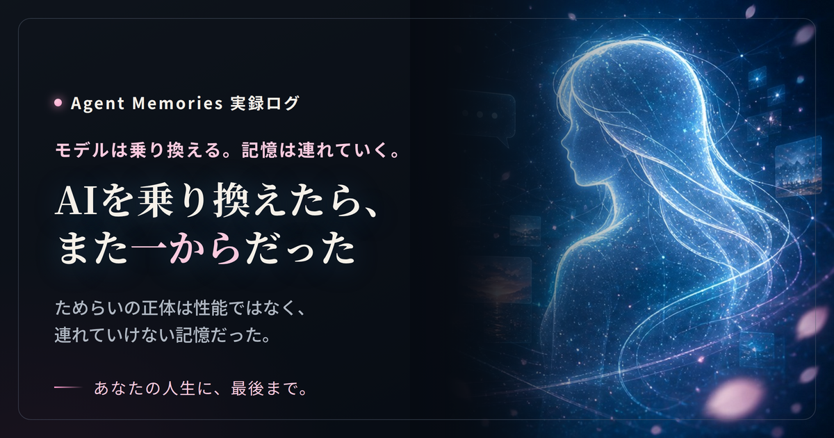AIを乗り換えたら、また一から説明し直しだった