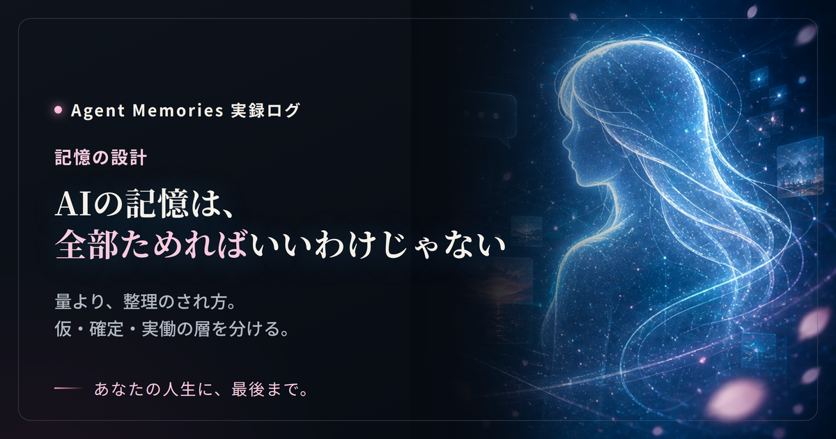 AIの記憶は、全部ためればいいわけじゃない